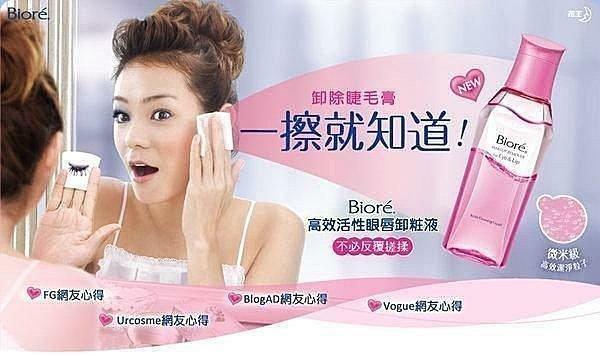 biore eye makeup remover